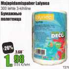 Бумажные полотенца