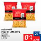 Макароны