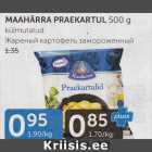 Магазин:Maksimarket,Скидка:ЖАРЕНЫЙ КАРТОФЕЛЬ ЗАМОРОЖЕННЫЙ