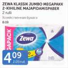 Магазин:Maksimarket, Konsum,Скидка:ХОЗЯЙСТВЕННАЯ БУМАГА