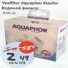 Allahindlus - Veefilter Aguaphor Maxfor