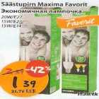 Säästupirn Maxima Favorit