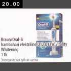 Braun/Oral-B hambahari elektriline D12.013Wvitality whitening