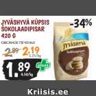 Магазин:Maksimarket, Konsum, AjaO,Скидка:ОВСЯНОЕ ПЕЧЕНЬЕ 

