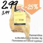 Магазин:Säästumarket,Скидка:Половина копчёной курицы