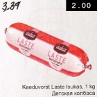 Магазин:Säästumarket,Скидка:Детская колбаса