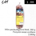 Полукопчёная колбаса