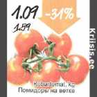 Помидоры на ветке