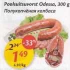 Allahindlus - Poolsuitsu Odessa, 300 g