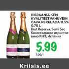 Магазин:Maksimarket, Konsum,Скидка:Качественное игристое вино КПН, Испания