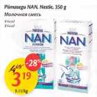 Allahindlus - Piimasegu NAN, Nestle, 350 g