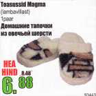Домашние тапочки из овечьей шерсти