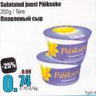 Sulatatud juust Päikseke