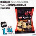 Магазин:Grossi,Скидка:Замороженные хинкали