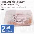 HIIU PAGAR RULLBISKVIIT MAASIKATEGA 350 G