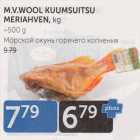 МОРСКОЙ ОКУНЬ ГОРЯЧЕГО КОПЧЕНИЯ