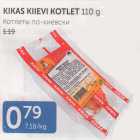 Allahindlus - KIKAS KIIEVI KOTLET 110 G