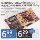 УТИНЫЕ НОЖКИ ЗАПЕЧЕННЫЕ С КИСЛОЙ КАПУСТОЙ