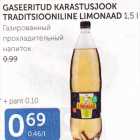 ГАЗИРОВАННЫЙ ПРОХЛАДИТЕЛЬНЫЙ НАПИТОК