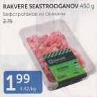 RAKVERE SEASTROOGANOV 450 G