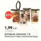 Банка для кофе