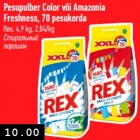 Allahindlus - Pesupulber Color või Amazonia
Freshness, 70 pesukorda