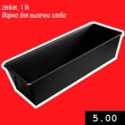 Allahindlus - Leivavorm Black 25 cm