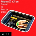Allahindlus - Ahjupann 37 x 25 cm 