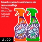 Чистящее
средство 