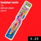 Детская зубная
щетка