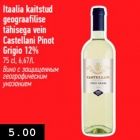 Вино с защищенным
географическим
указанием