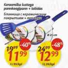 Блинница с керамическим покрытием + лопатка