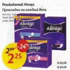 Pesukaitsmed Always