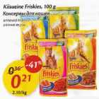 Allahindlus - Kiisueine Friskies, 100 g