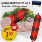 Варёная колбаса с сыром