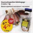 Бекон горячего копчения