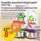 Pesupulber, pesuvahend või geel-kapslid Ariel,4 kg