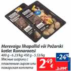 Мясные шарики с
плавленым сыром или
пожарская котлета