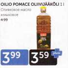 Магазин:Maksimarket, Konsum, AjaO,Скидка:ОЛИВКОВОЕ МАСЛО ЖМЫХОВОЕ