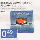 Магазин:Maksimarket, Konsum,Скидка:ПАЛОЧКИ СО ВКУСОМ КРАБА