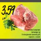 Магазин:Säästumarket,Скидка:Охлажденная свинина для жаркого, с кожей