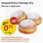 Allahindlus - Moosipall Berliner, Mantinga, 60 g