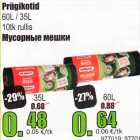 Магазин:Grossi,Скидка:Мусорные мешки