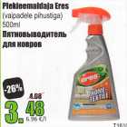 Пятновыводитель для ковров