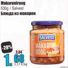 Магазин:Grossi,Скидка:Блюда из макарон