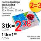Пакеты для хранения