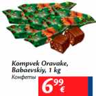 Конфеты