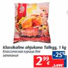 Allahindlus - Klassikaline ahjukana Tallegg, 1 kg
