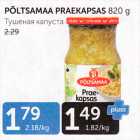 ТУШЕНАЯ КАПУСТА