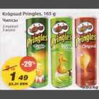 Allahindlus - Krõpsud Pringles